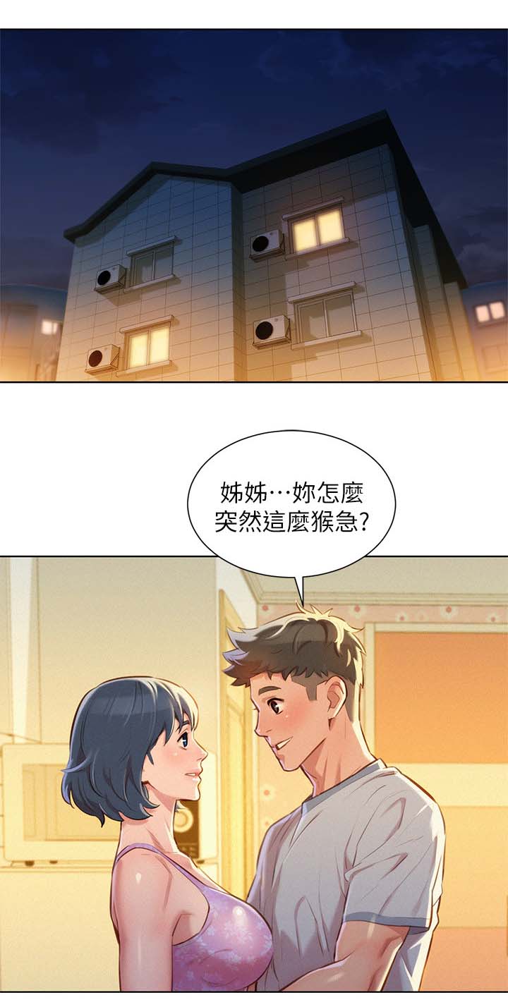 比邻而交漫画,第60章：滚出去1图