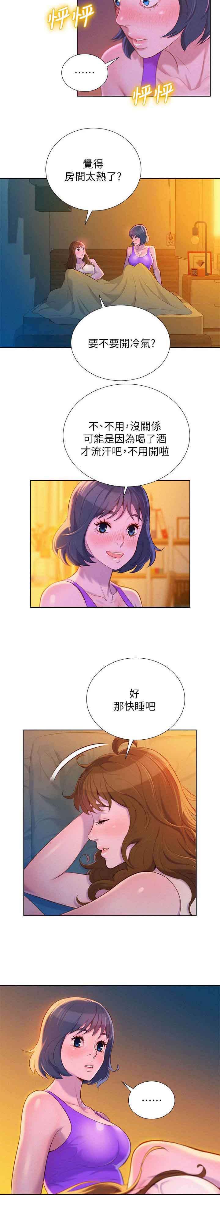 比邻而交漫画,第32章：又多了跟女人2图