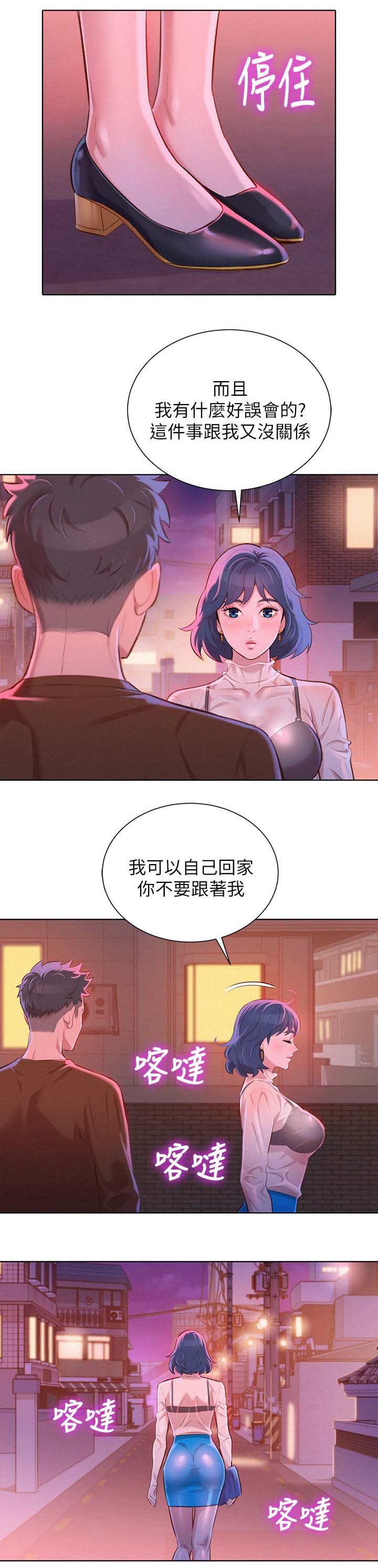 比邻而交漫画,第94章：别扭2图
