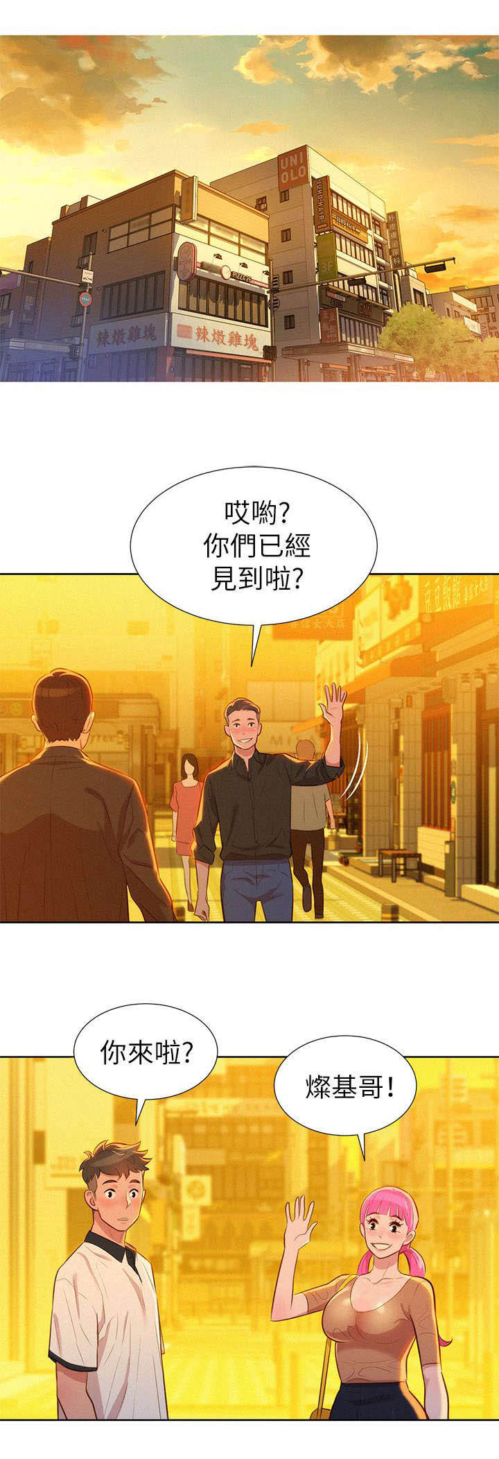 比邻而交漫画,第6章：偶遇3图