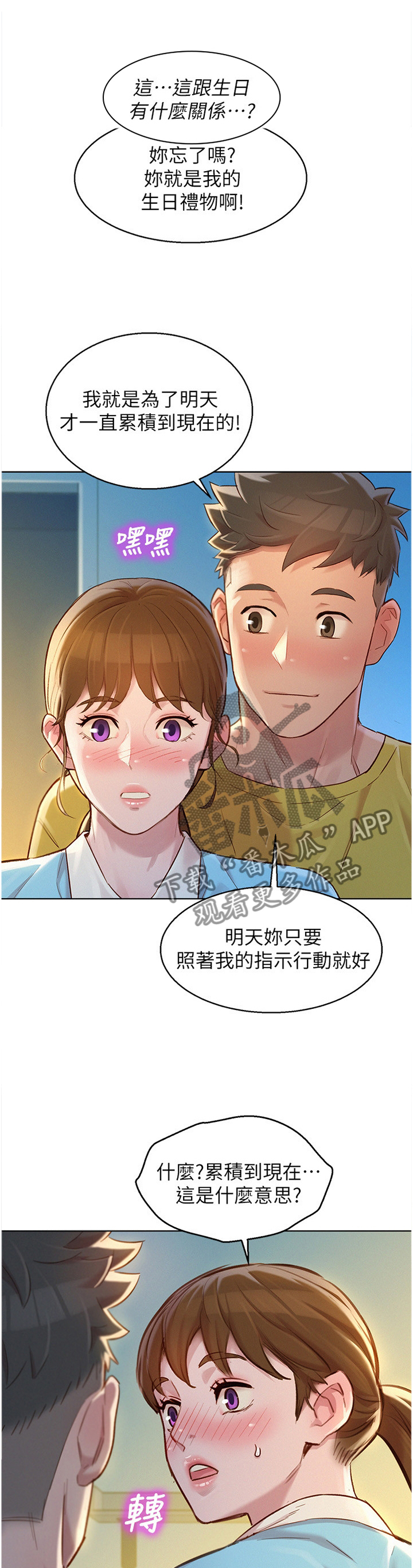 比邻而交漫画,第177章：我们开始吧1图