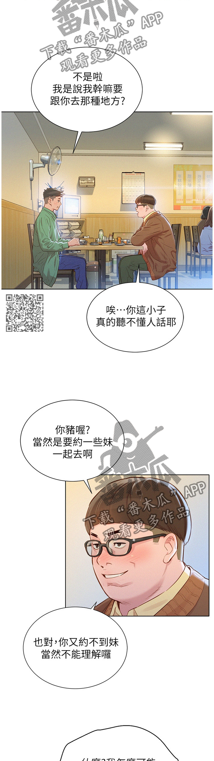 比邻而交漫画,第146章：漂亮干姐姐2图