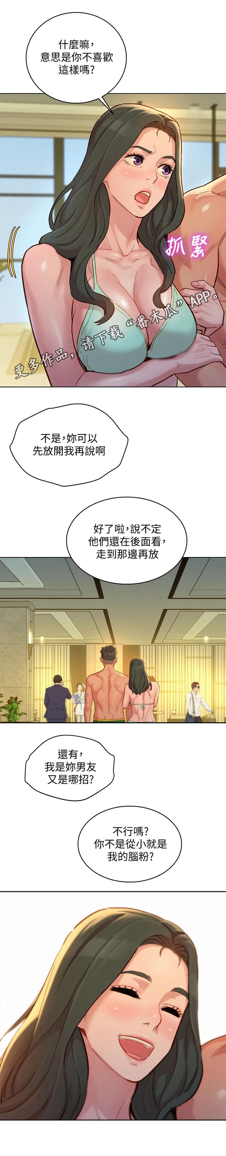 比邻而交漫画,第228章：挡箭牌1图