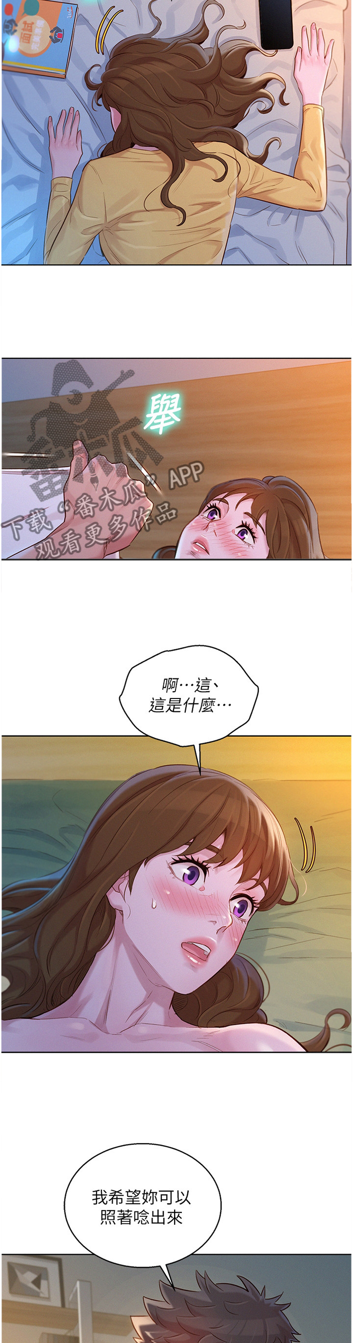 比邻而交漫画,第178章：讨厌的一天5图