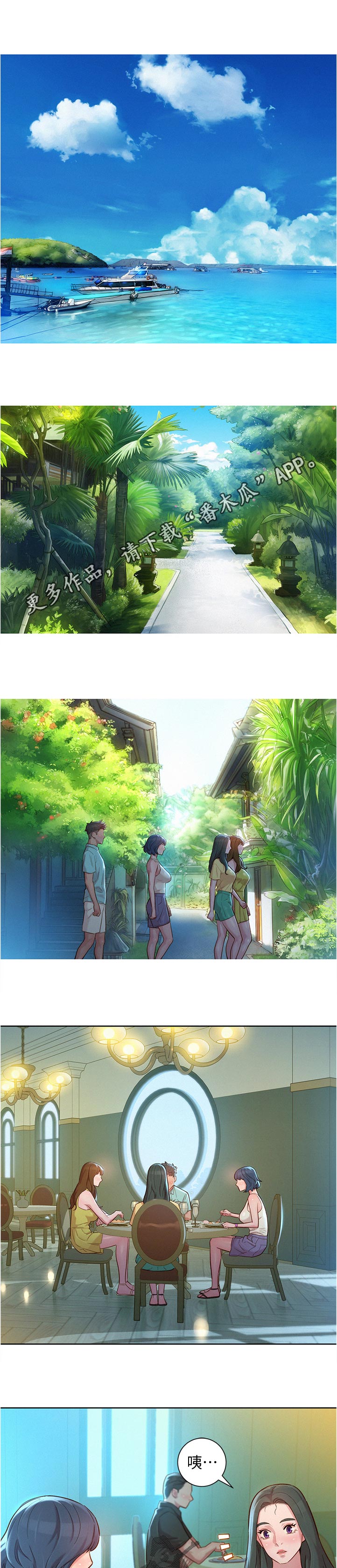 比邻而交漫画,第215章：相约2图