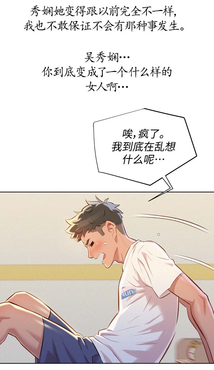 比邻而交漫画,第86章：失望2图