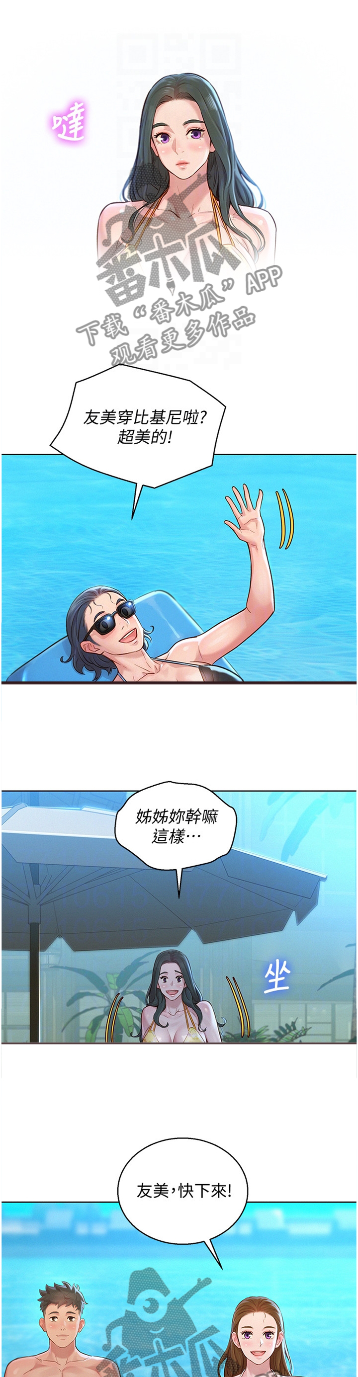 比邻而交漫画,第197章：玩耍3图