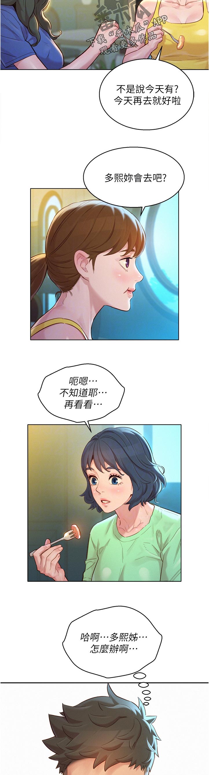 比邻而交漫画,第212章：不是故意的4图