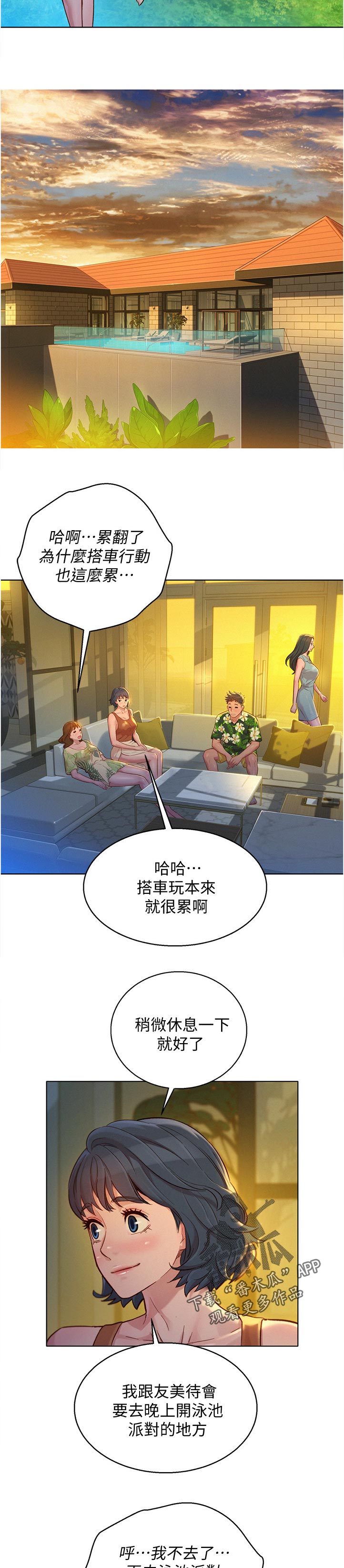 比邻而交漫画,第211章：景色4图