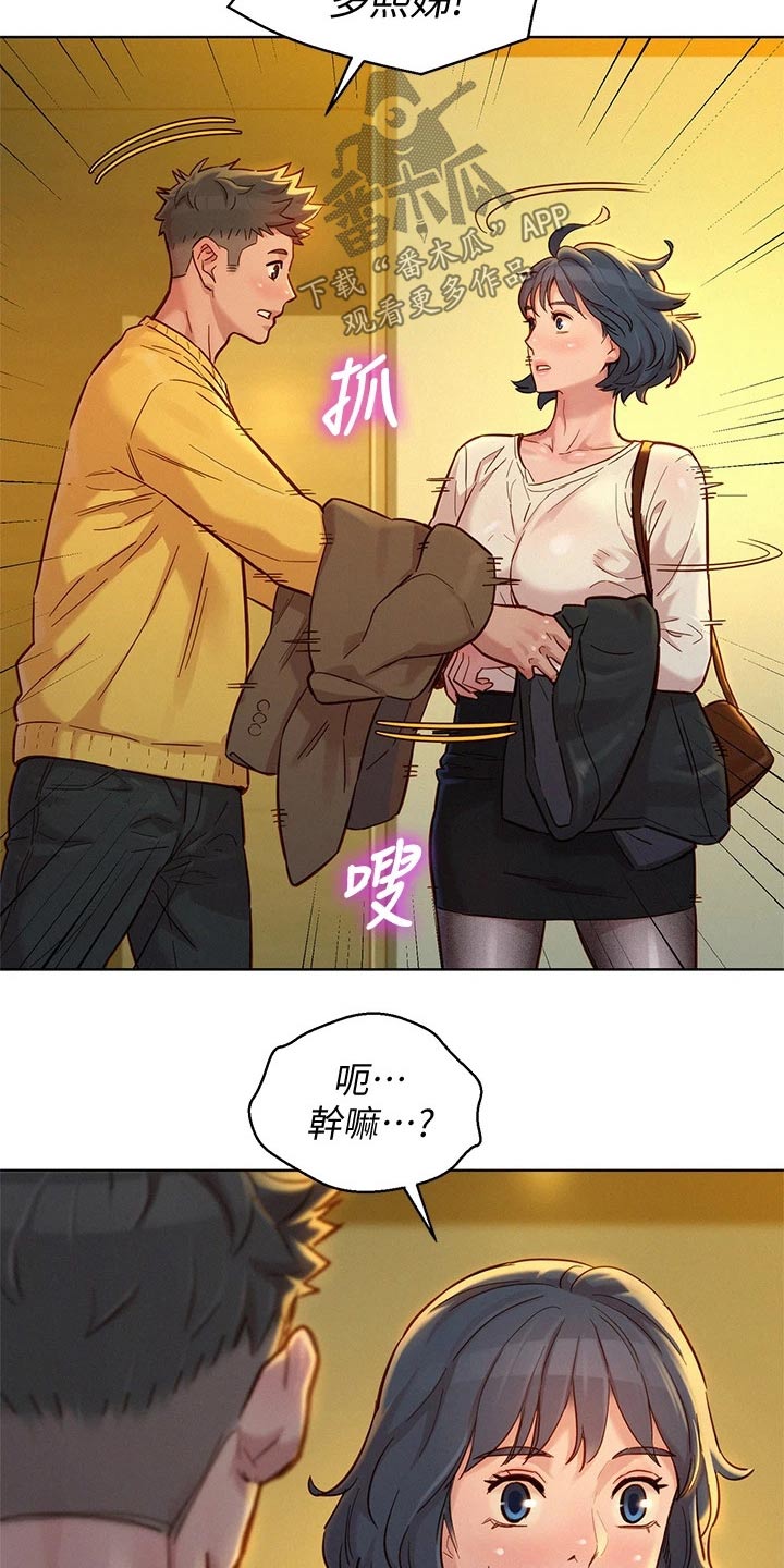 比邻而交漫画,第243章：继续2图