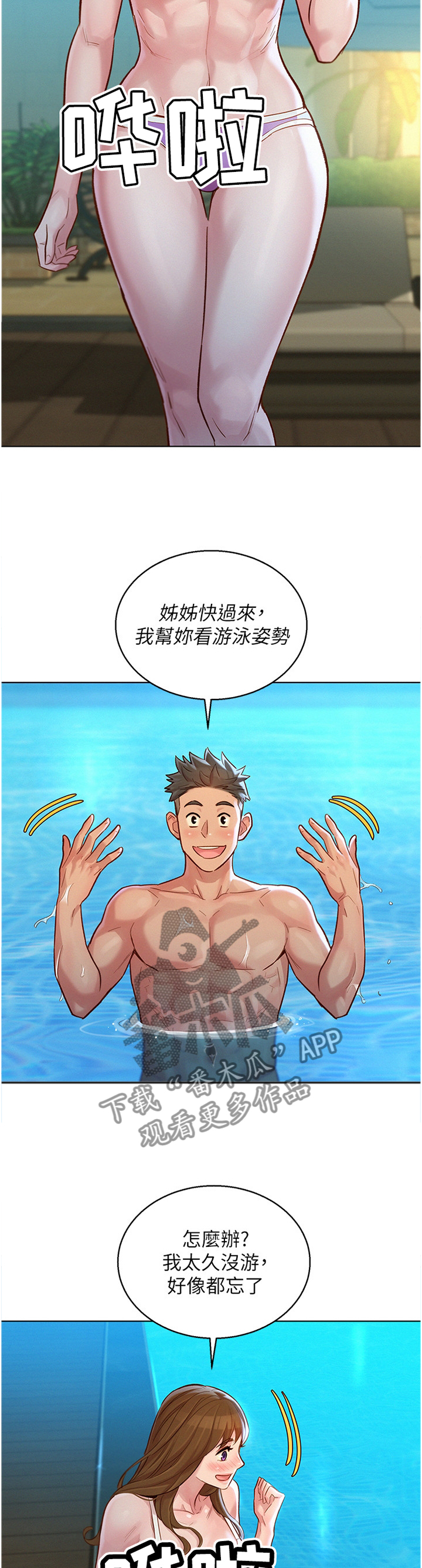 比邻而交漫画,第192章：羡慕3图