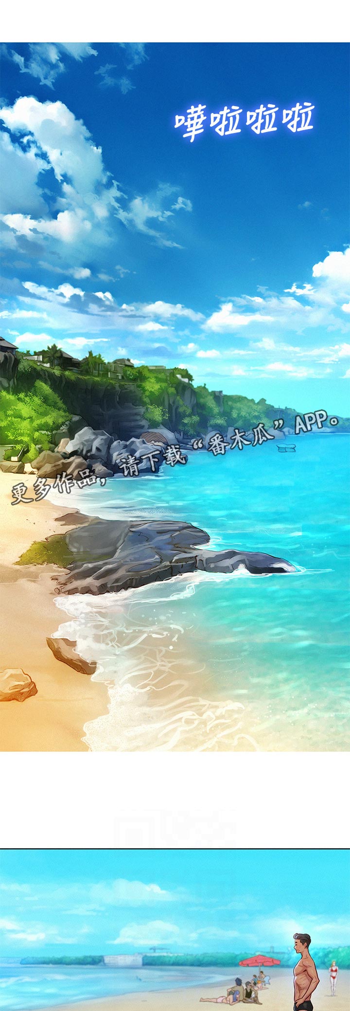 比邻而交漫画,第200章：这样吗1图