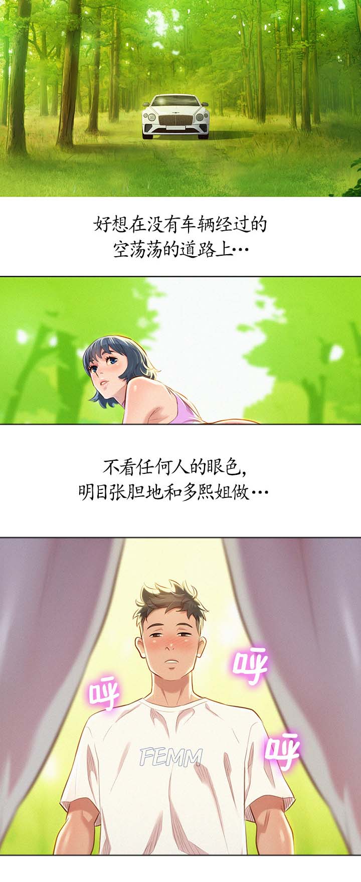 比邻而交漫画,第76章：幻想3图