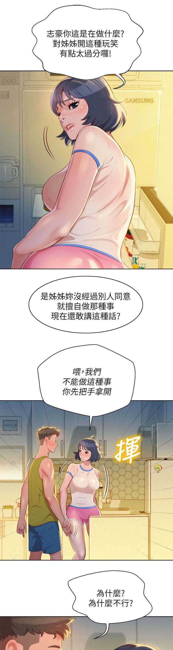 比邻而交漫画,第28章：引人犯罪5图
