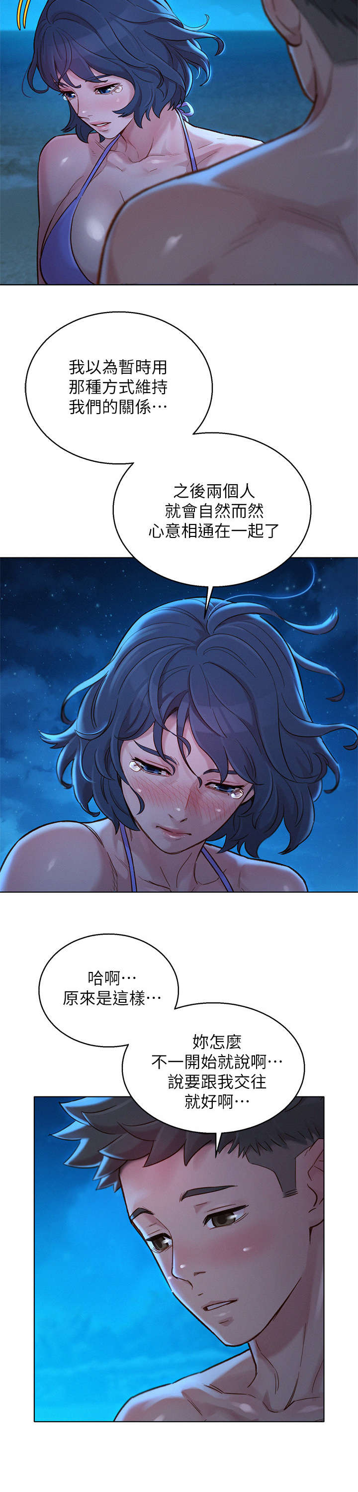 比邻而交漫画,第218章：倾诉5图