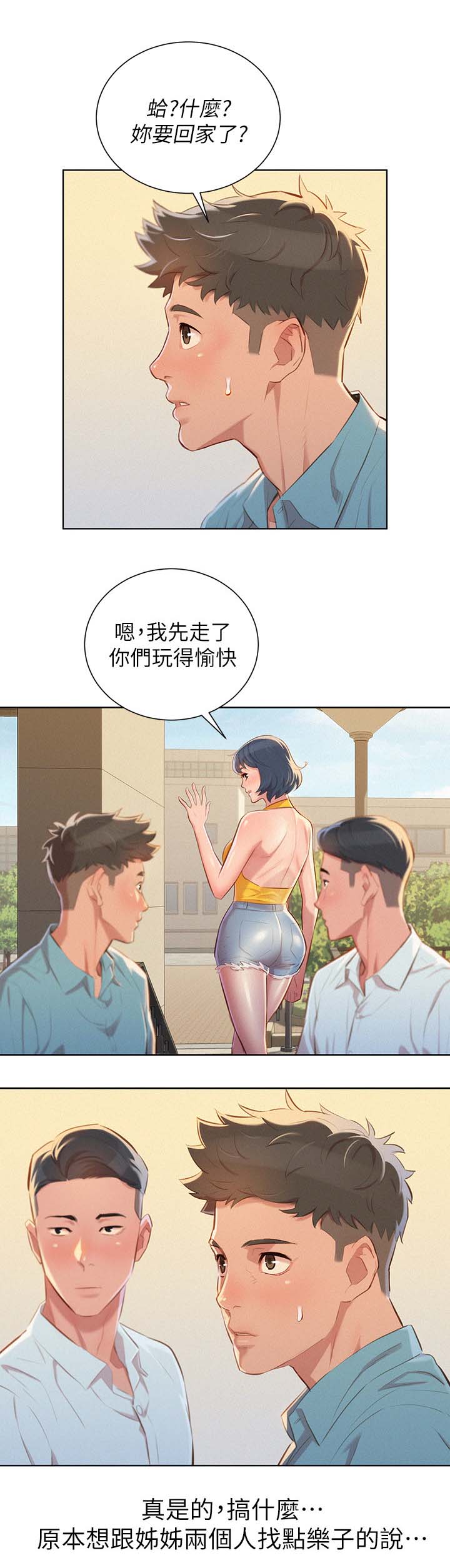比邻而交漫画,第51章：交谈1图