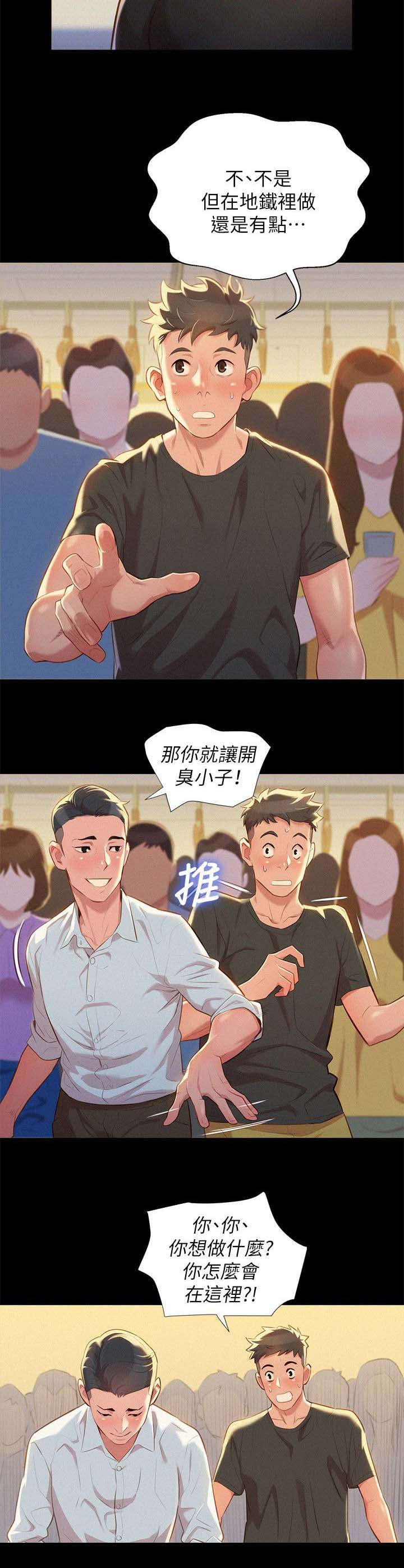 比邻而交漫画,第37章：做梦4图