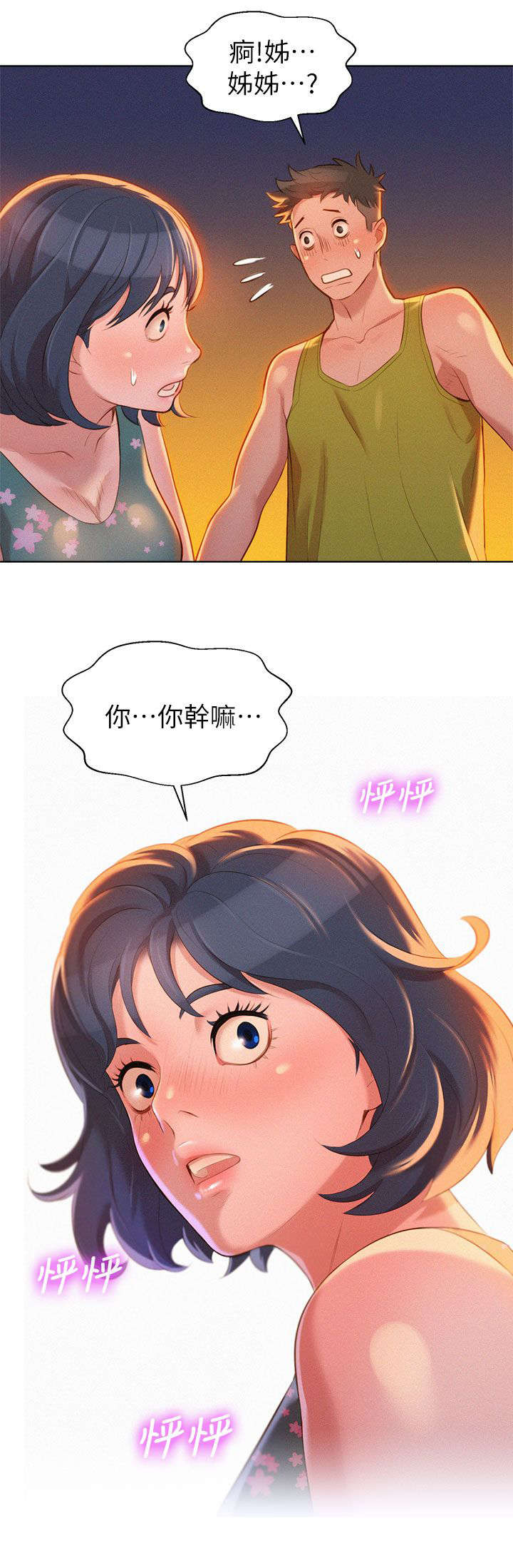 比邻而交漫画,第20章：拼酒3图