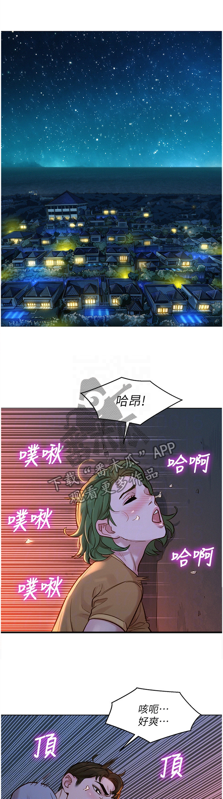 比邻而交漫画,第190章：夜行1图