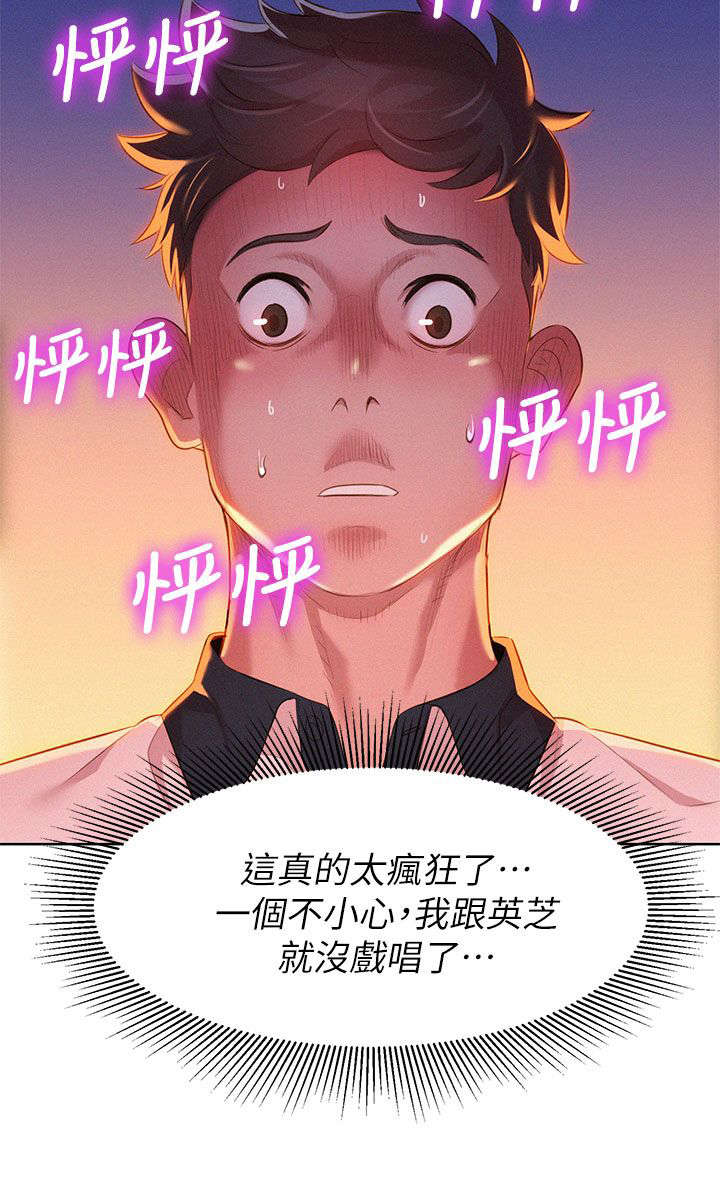 比邻而交漫画,第10章：行动3图