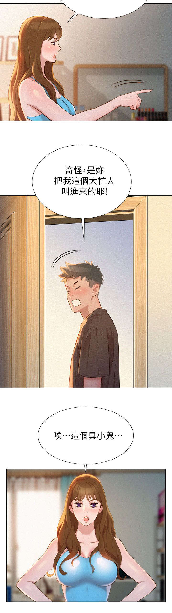 比邻而交漫画,第16章：幻想4图