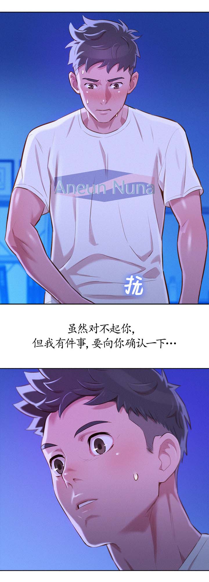 比邻而交漫画,第87章：确认一下5图