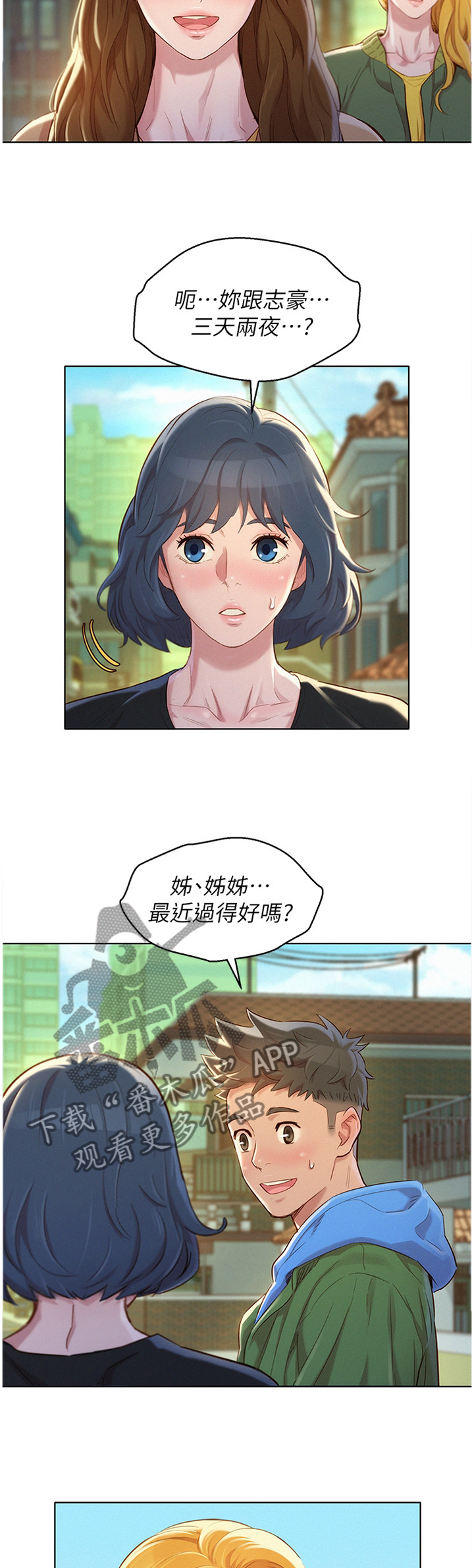 比邻而交漫画,第164章：前女友5图