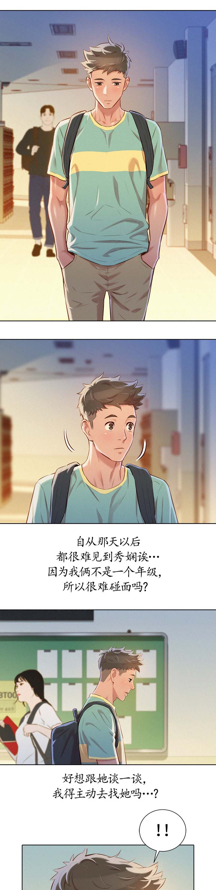 比邻而交漫画,第86章：失望1图