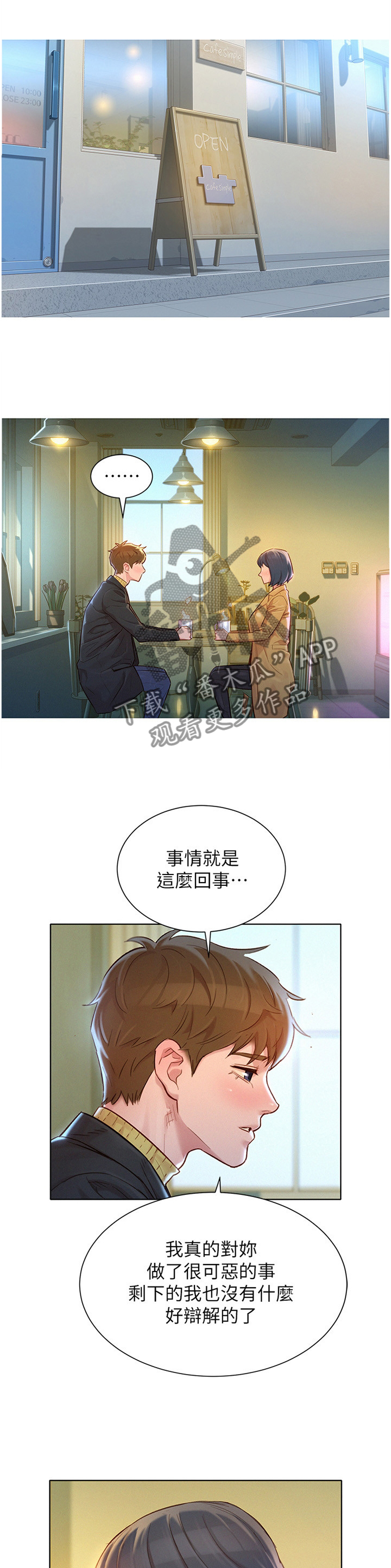 比邻而交漫画,第181章：负责1图