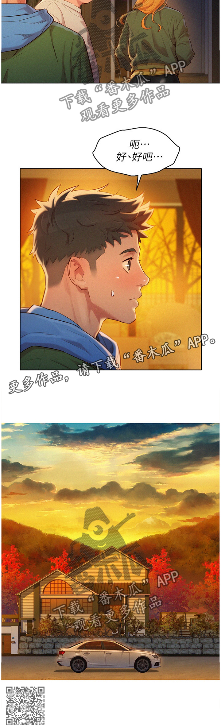 比邻而交漫画,第154章：羡慕2图