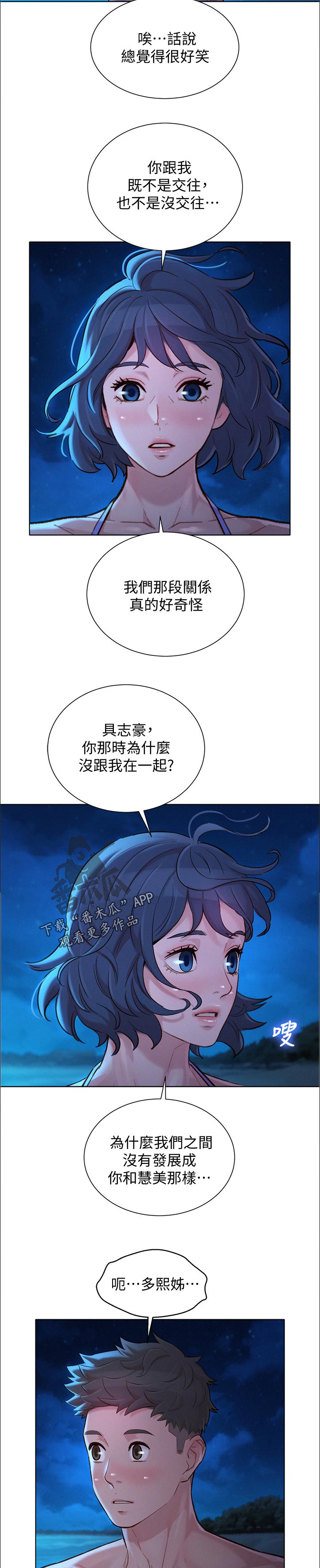 比邻而交漫画,第217章：真相大白3图