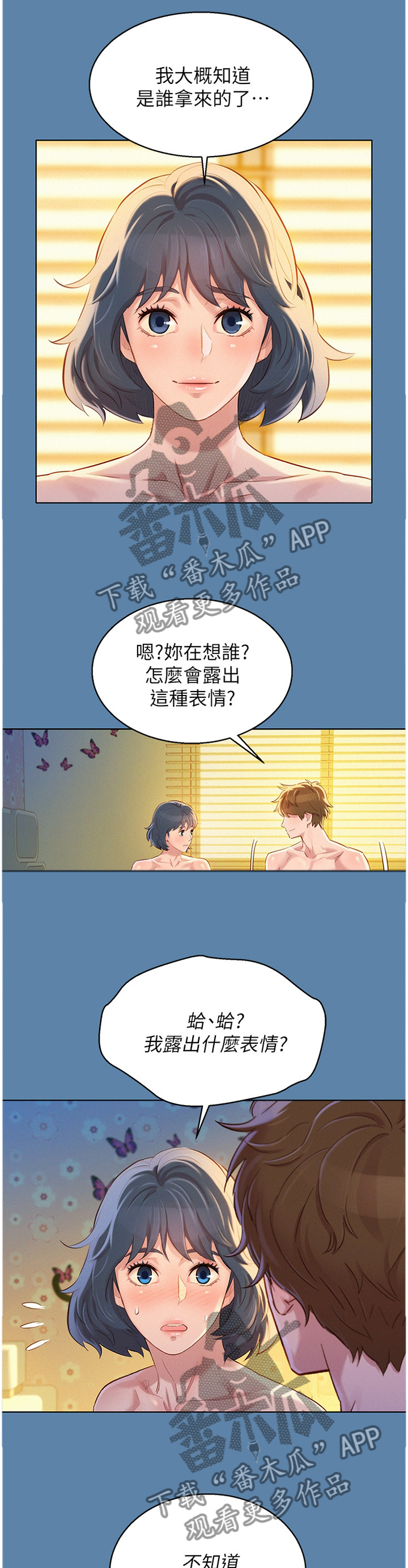 比邻而交漫画,第135章：杳无音信1图