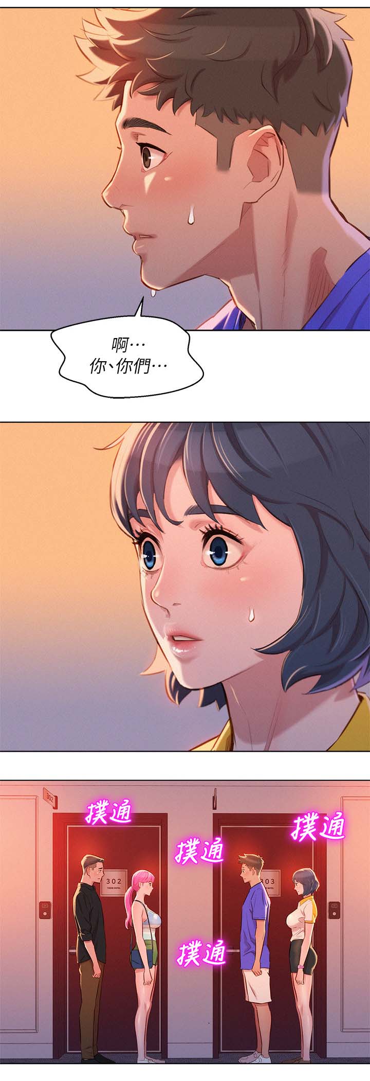 比邻而交漫画,第71章：尴尬偶遇5图