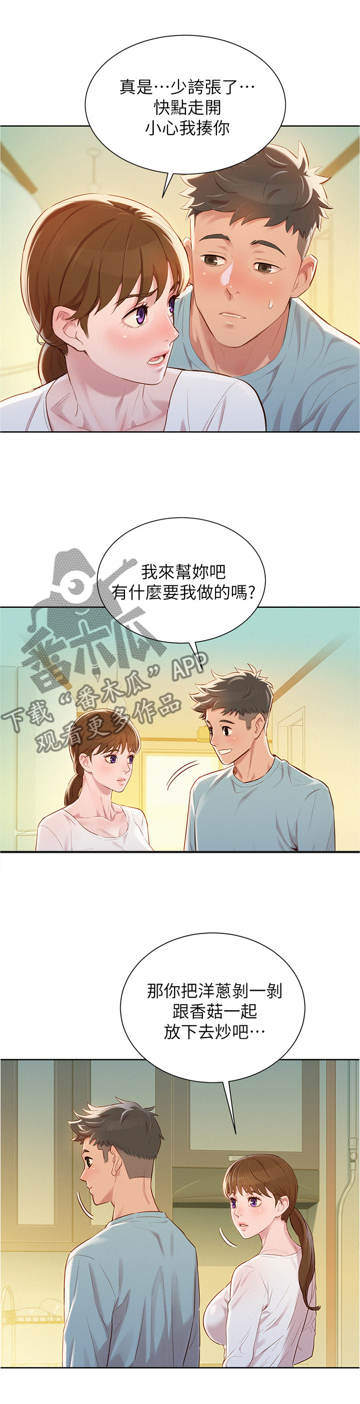 比邻而交漫画,第118章：无事献殷勤3图