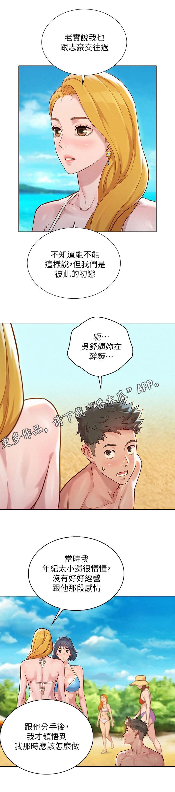 比邻而交漫画,第225章：曾经的遗憾2图
