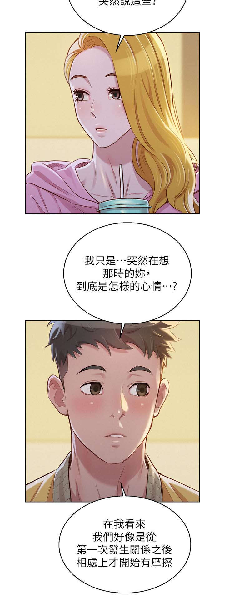 比邻而交漫画,第112章：信任与安全感3图