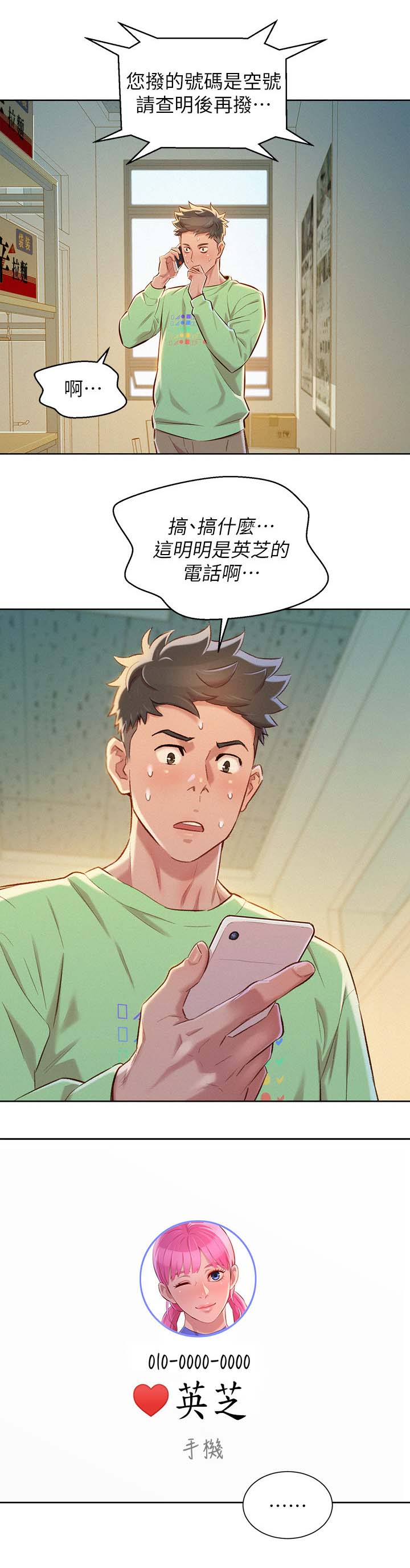 比邻而交漫画,第97章：空号2图
