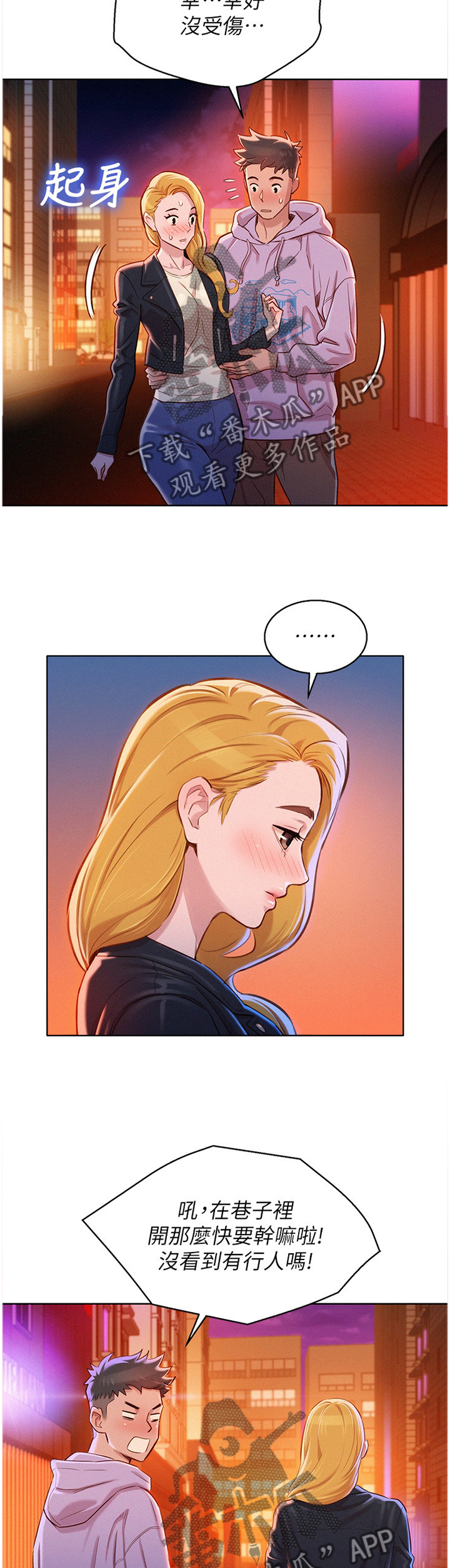 比邻而交漫画,第144章：送你回家3图