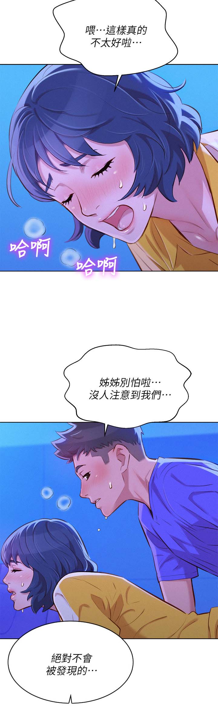 比邻而交漫画,第64章：影院风情3图
