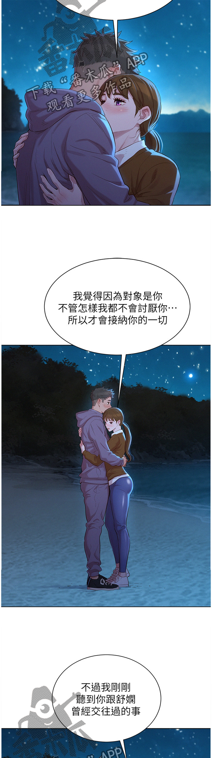 比邻而交漫画,第159章：我也爱你5图