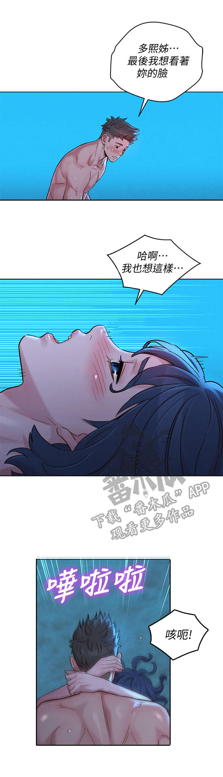 比邻而交漫画,第222章：轻松许多1图