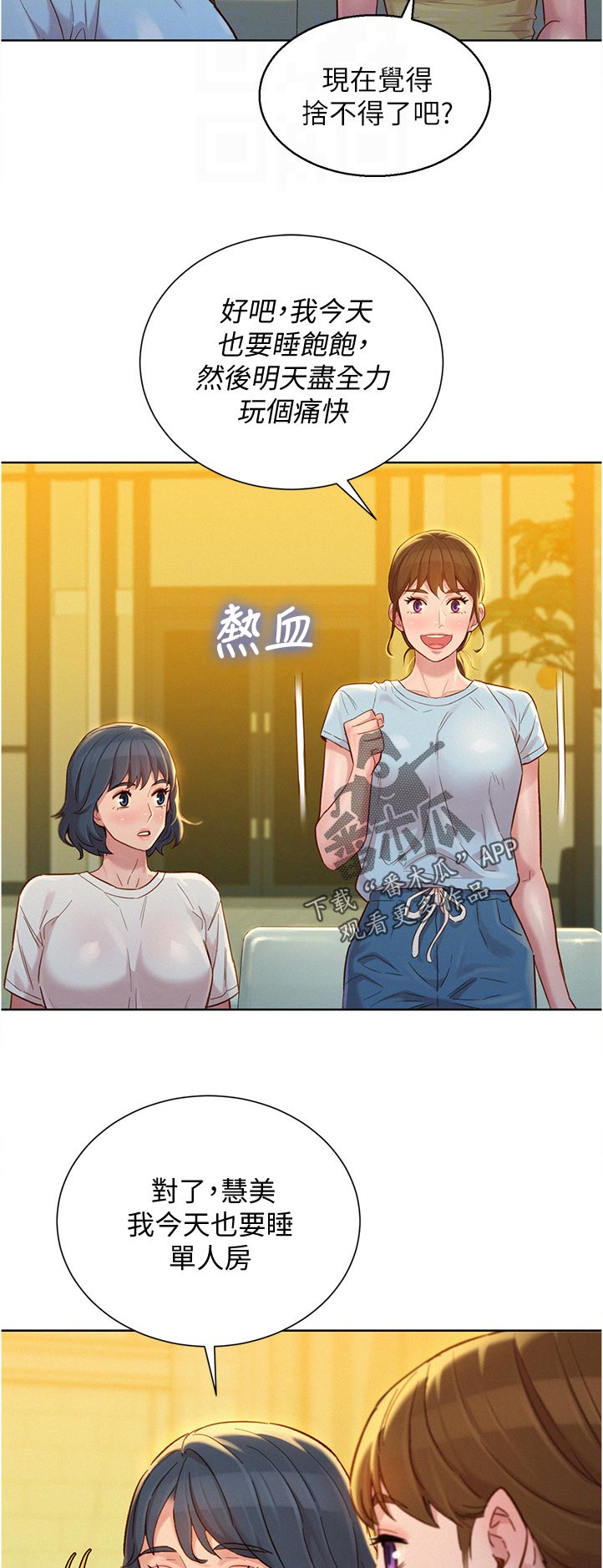 比邻而交漫画,第216章：询问4图
