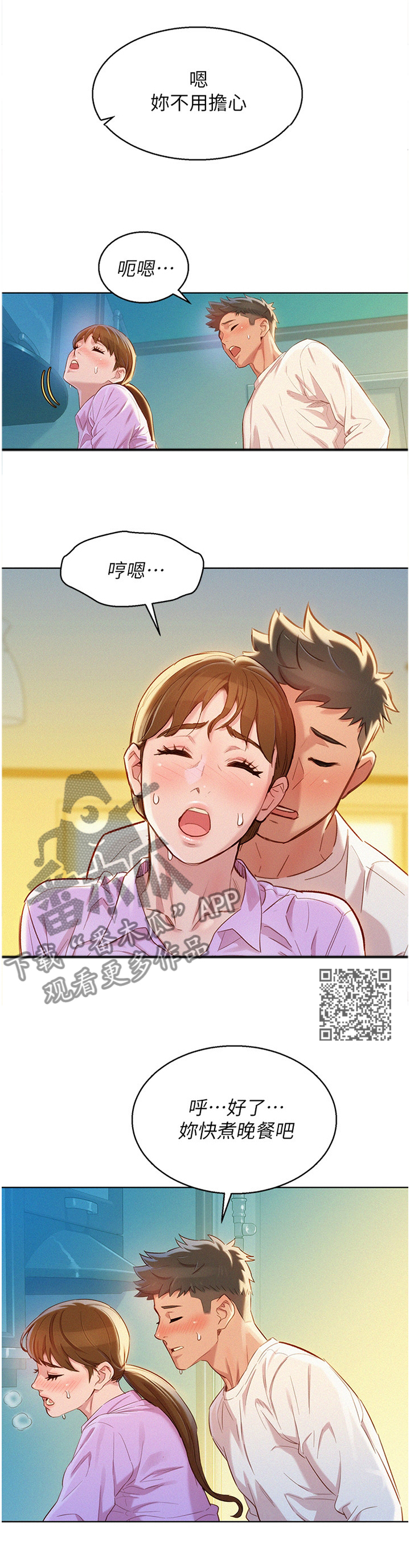 比邻而交漫画,第147章：晚餐2图