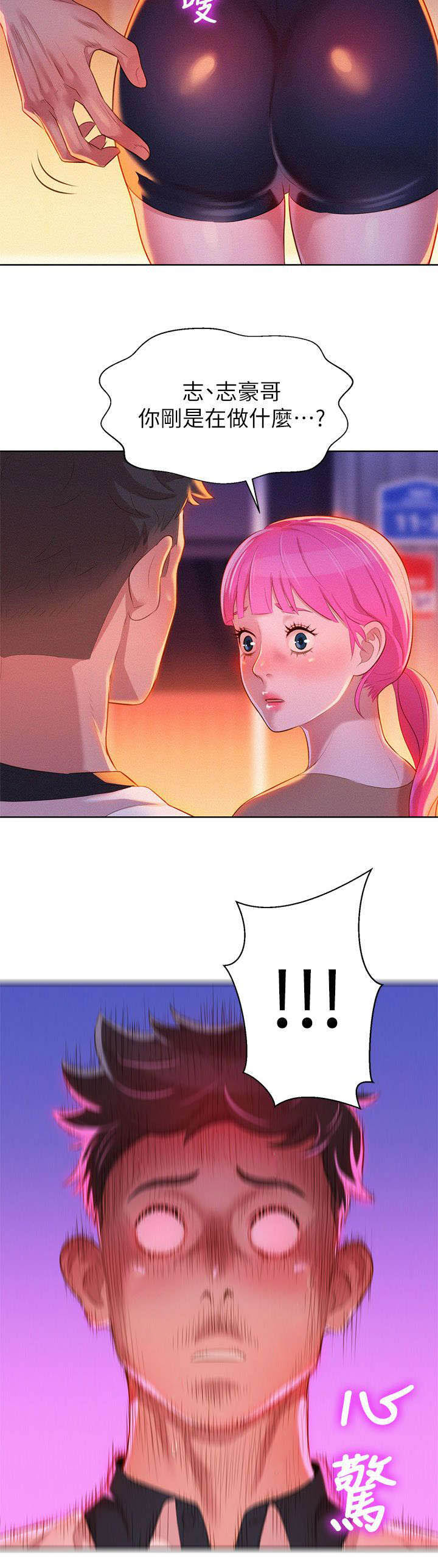 比邻而交漫画,第10章：行动1图