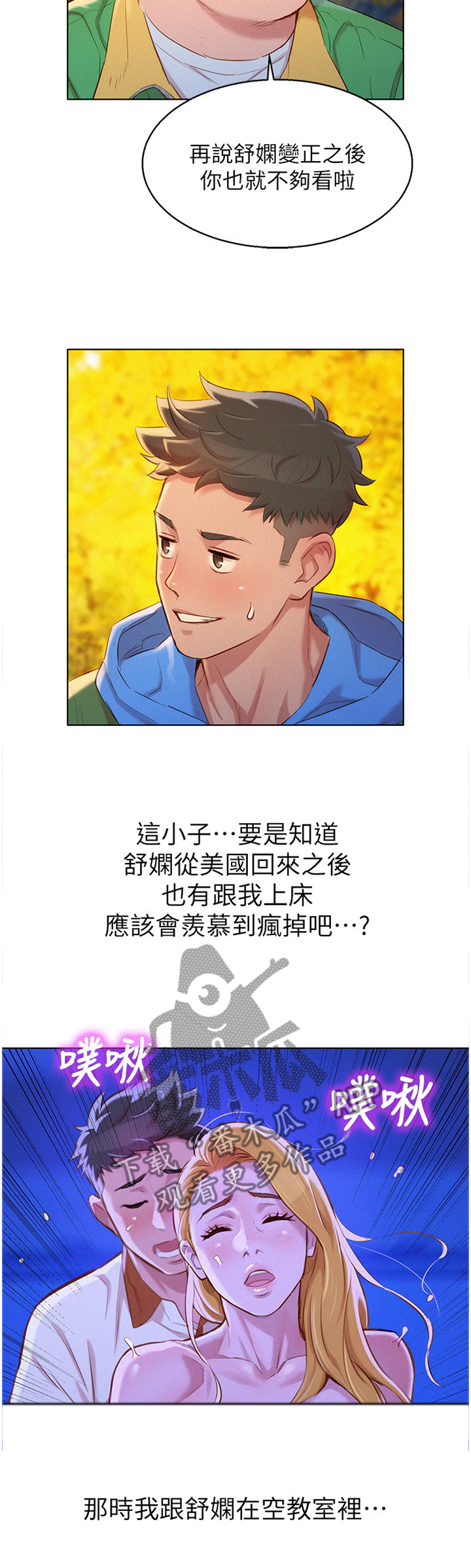 比邻而交漫画,第154章：羡慕3图