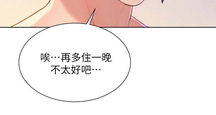 比邻而交漫画,第44章：多住一天1图