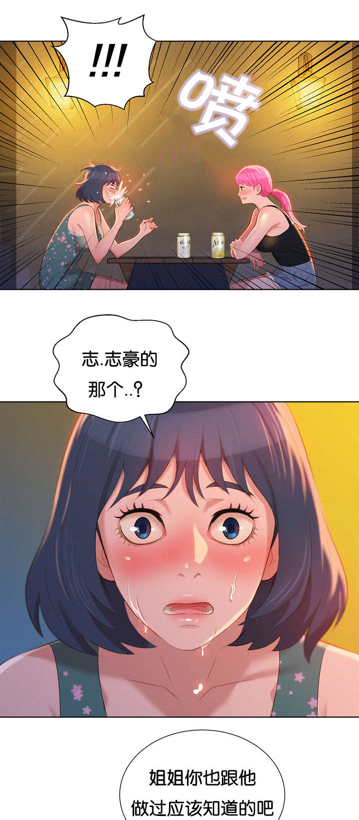 比邻而交漫画,第22章：是谁1图