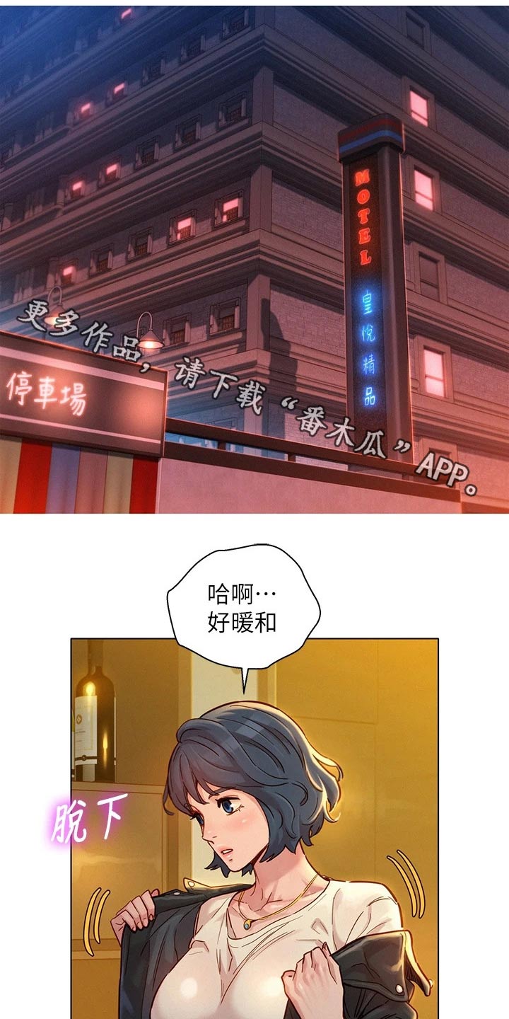 比邻而交漫画,第241章：美好的1图