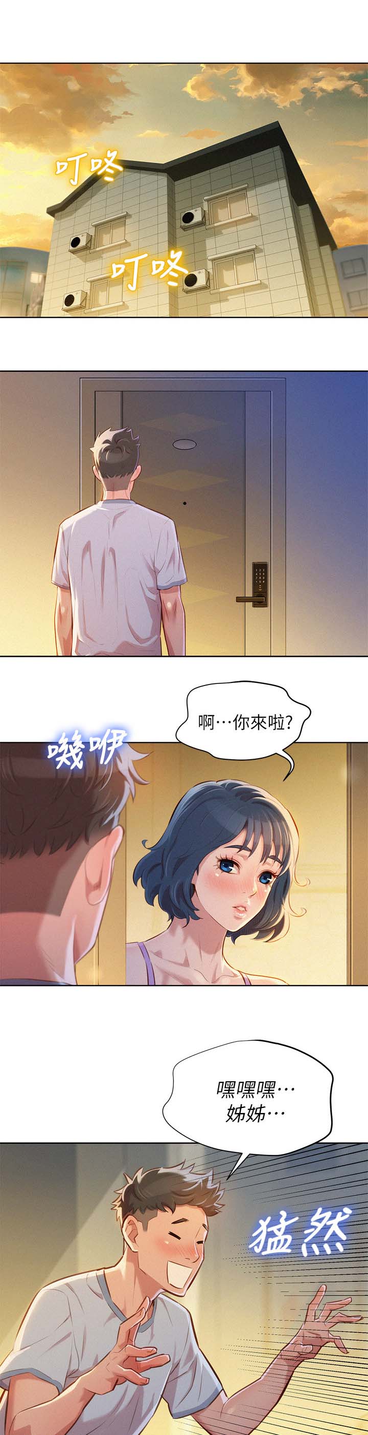 比邻而交漫画,第56章：吃泡面2图
