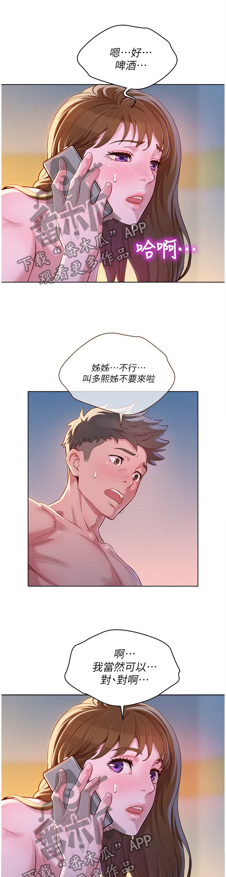 比邻而交漫画,第142章：来访1图